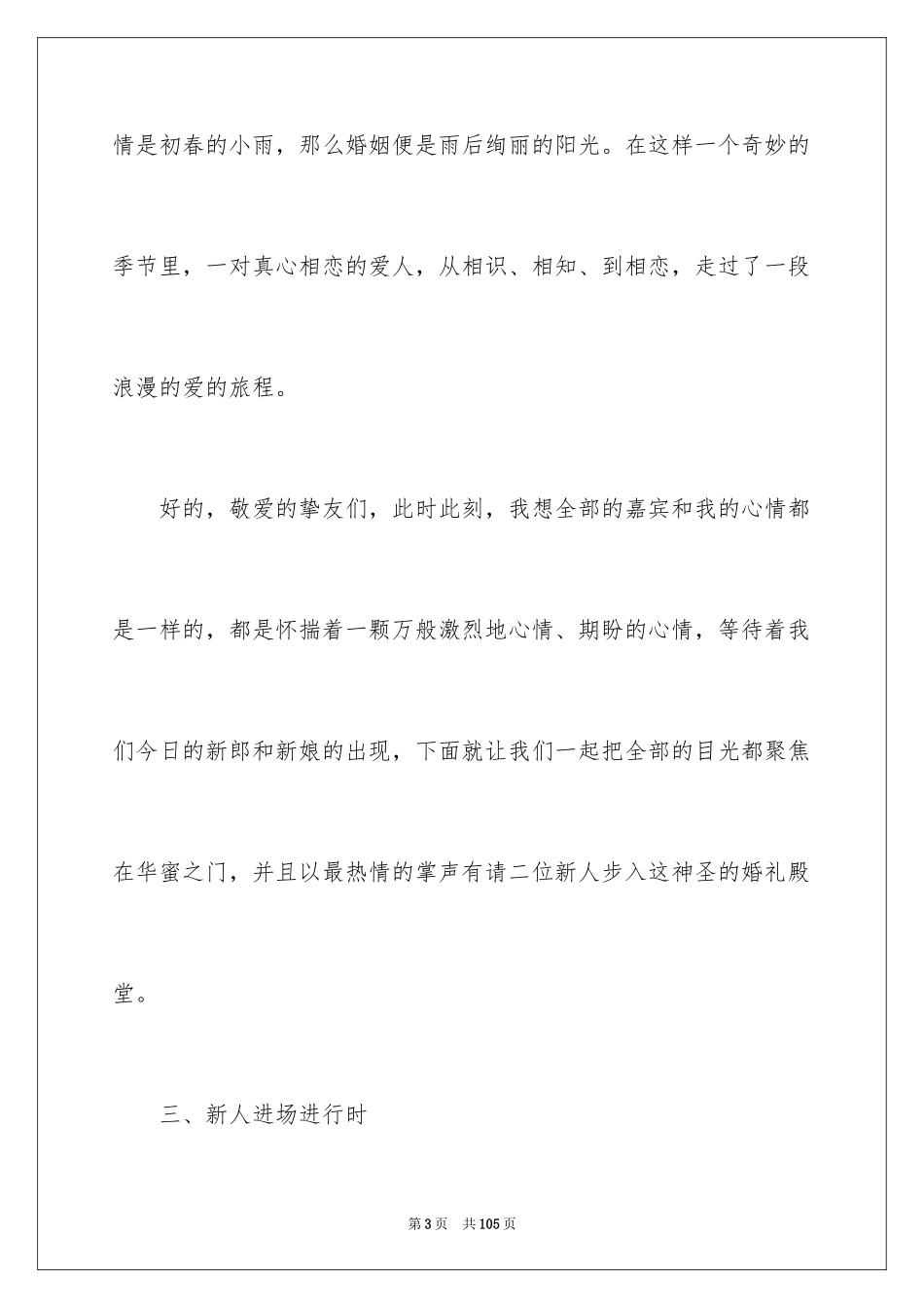 2024婚礼主持词_16_第3页