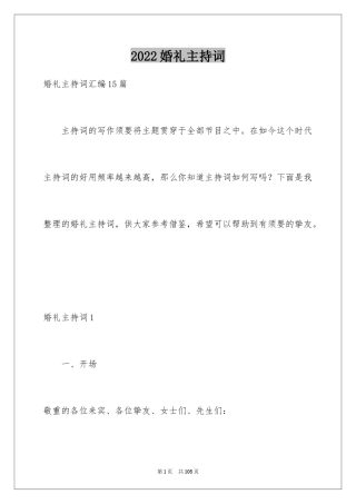 2024婚礼主持词_16