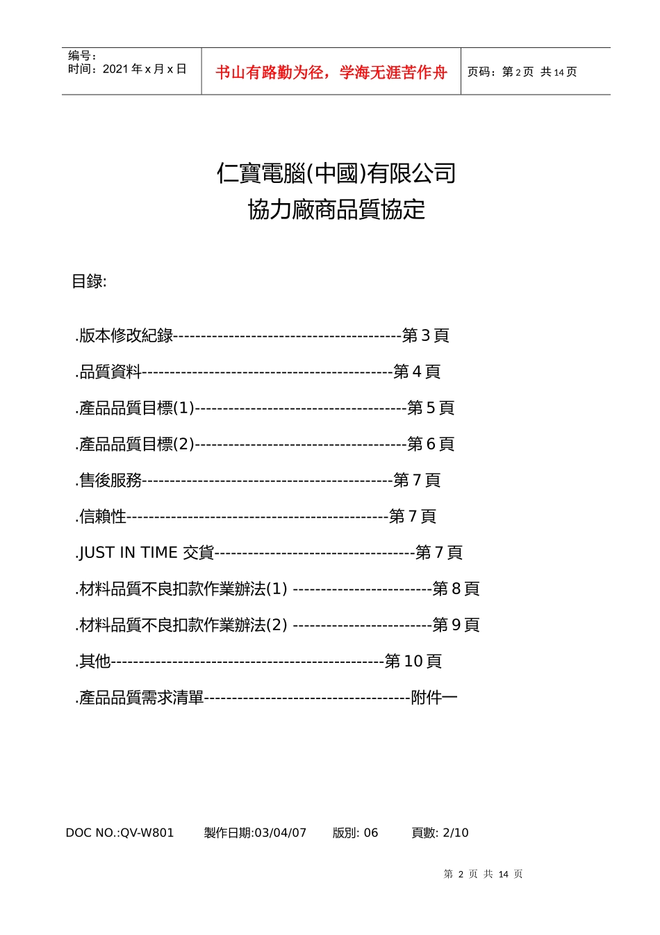 byg_仁X品质协议书_第2页