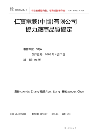 byg_仁X品质协议书
