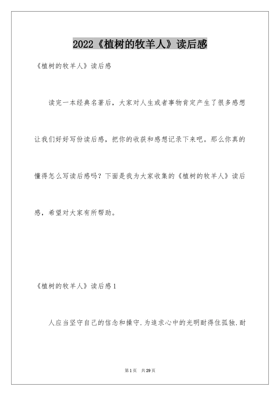 2024《植树的牧羊人》读后感_1_第1页