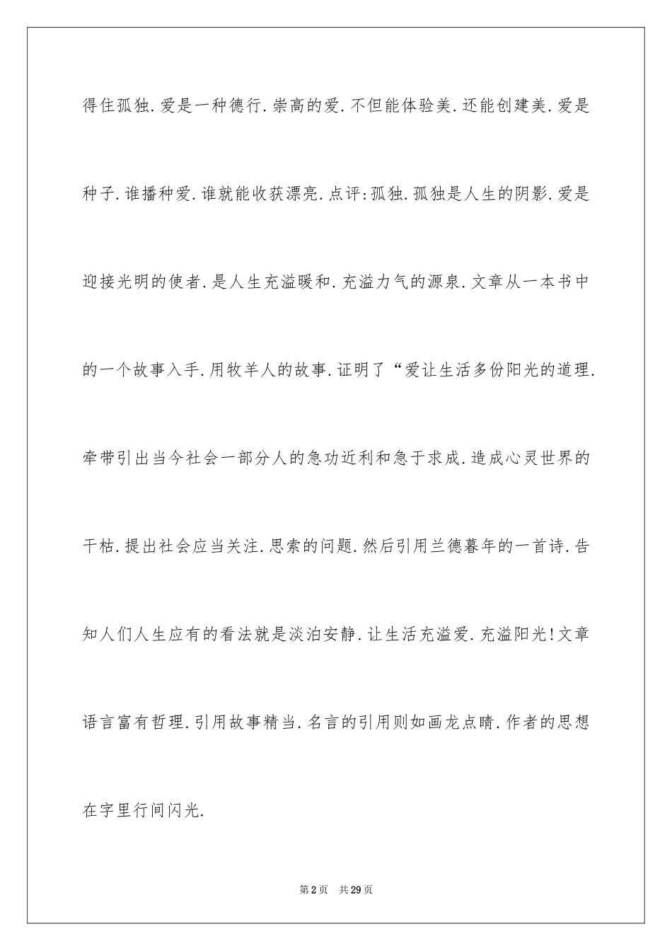 2024《植树的牧羊人》读后感_1_第2页