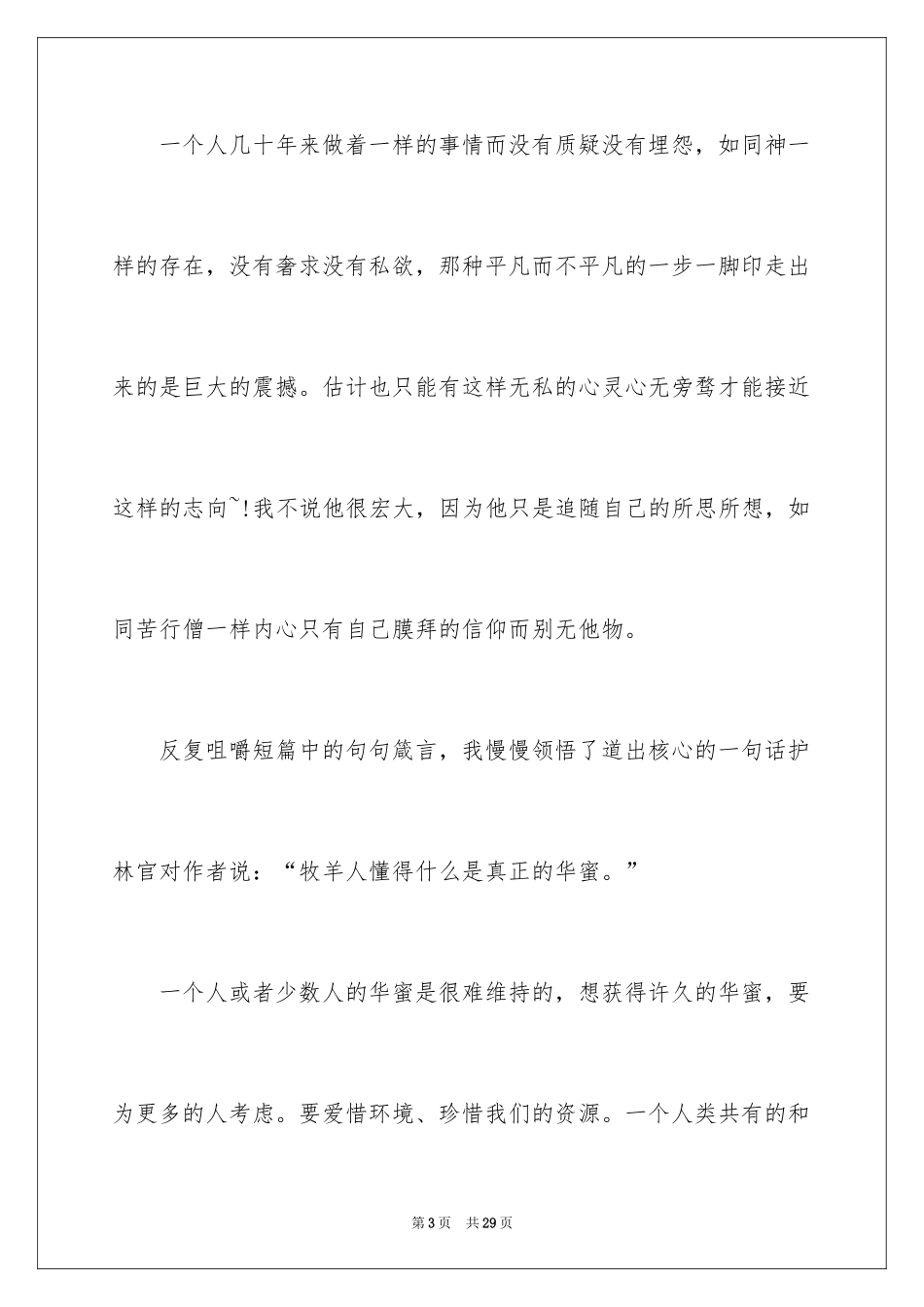 2024《植树的牧羊人》读后感_1_第3页