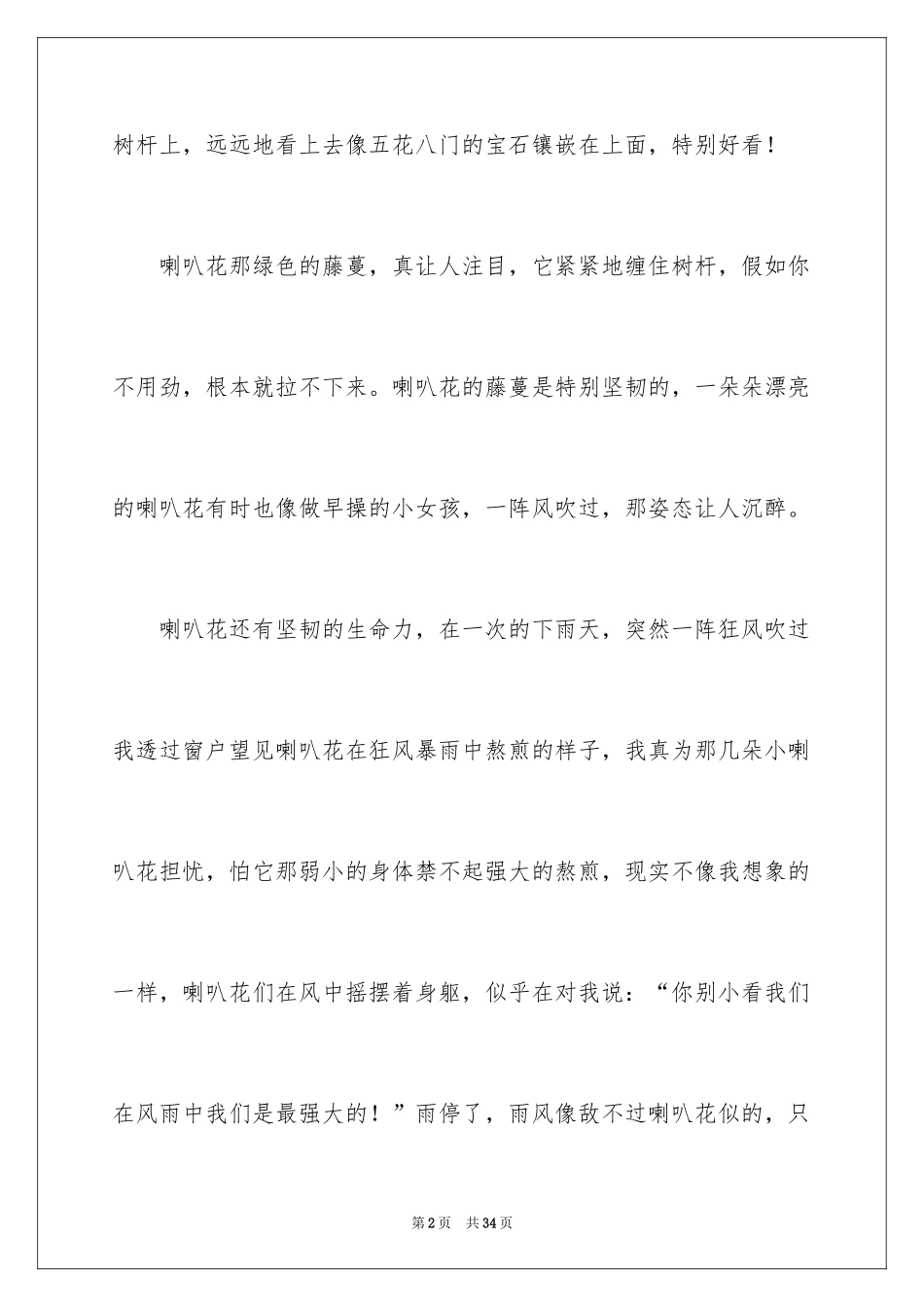 2024喇叭花_第2页