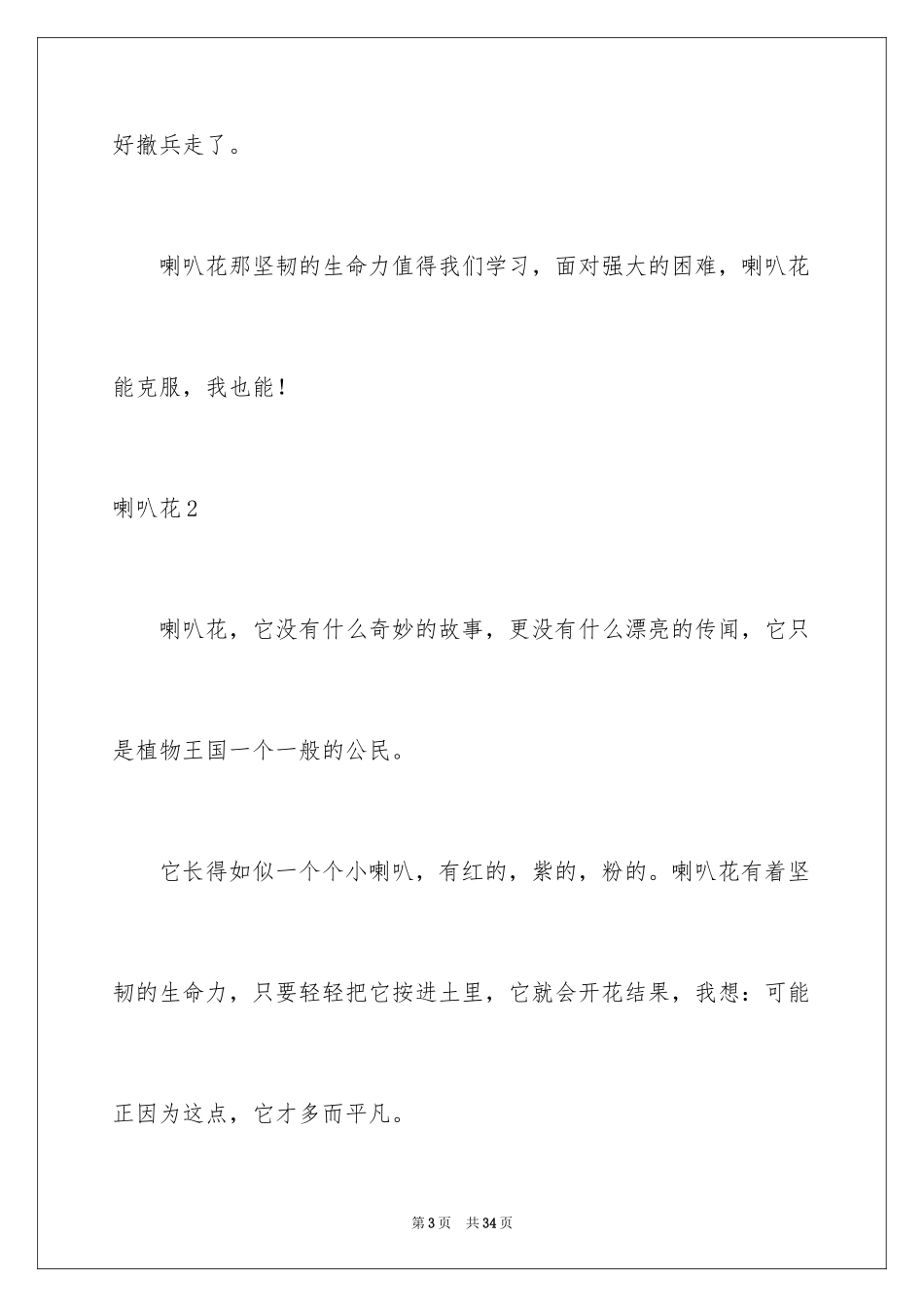 2024喇叭花_第3页