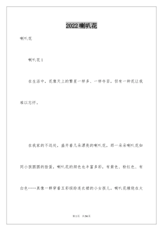 2024喇叭花