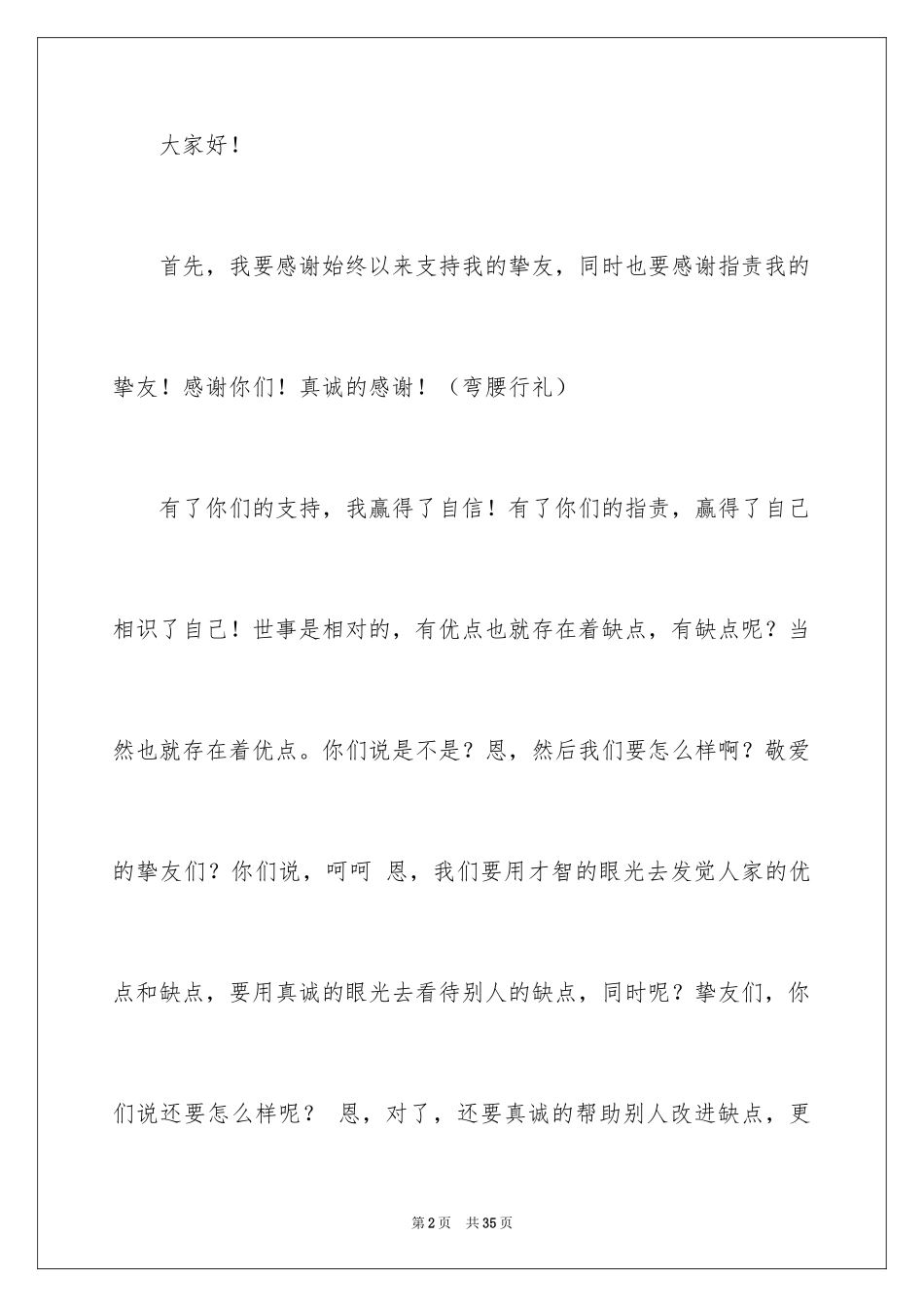 2024保险演讲稿_81_第2页