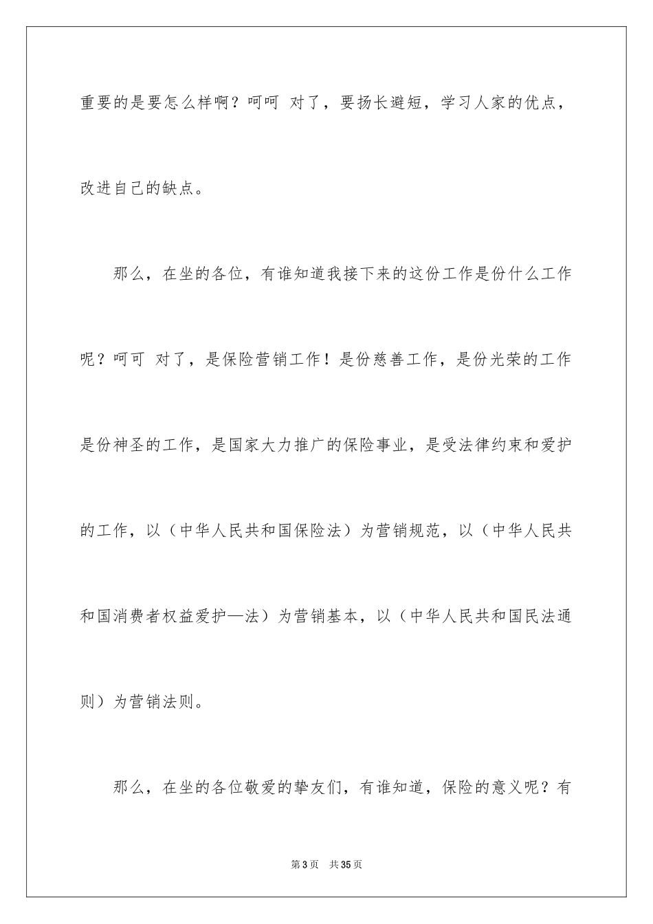 2024保险演讲稿_81_第3页