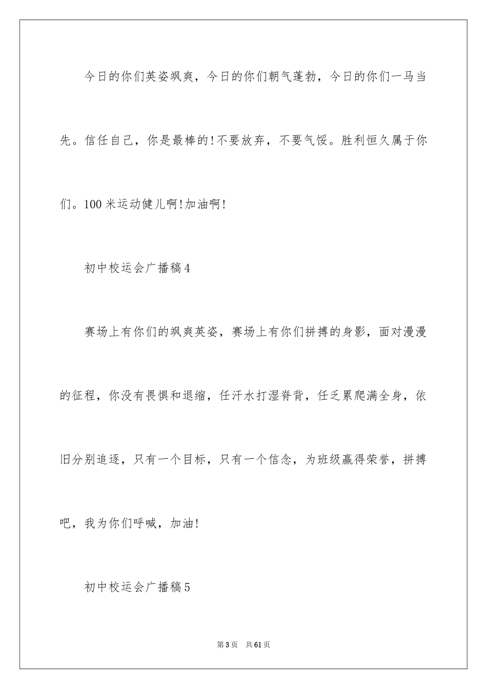 2024初中校运会广播稿_5_第3页