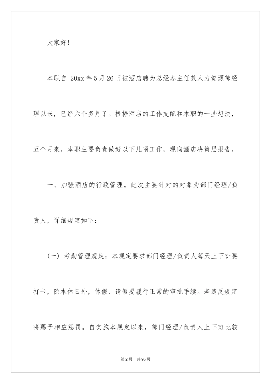 2024it经理转正述职报告_1_第2页