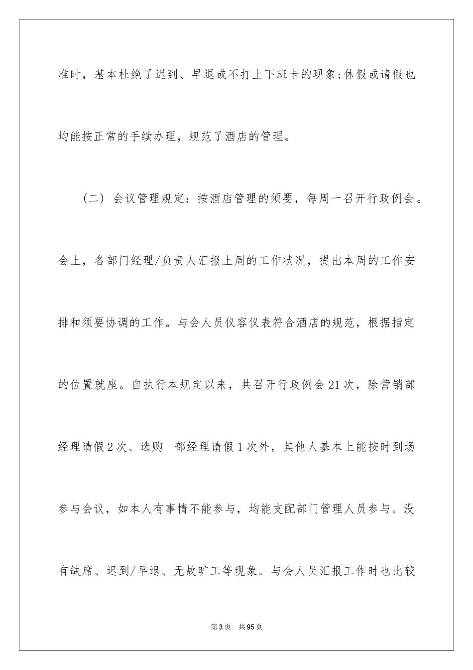 2024it经理转正述职报告_1_第3页