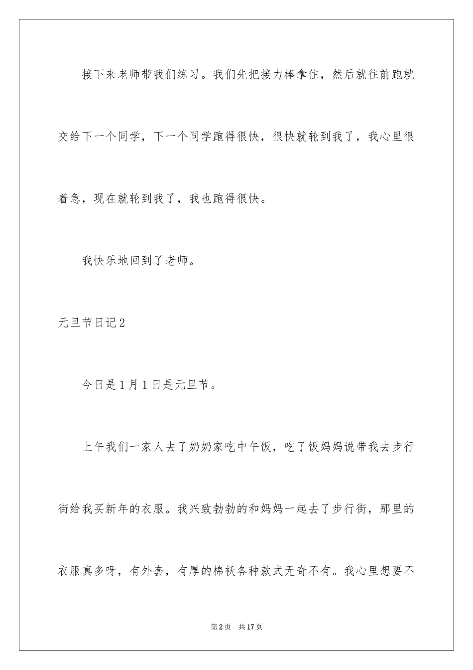 2024元旦节日记_82_第2页