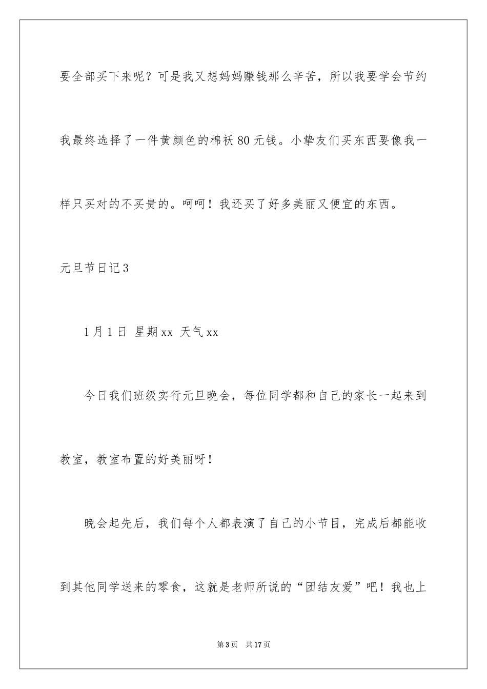 2024元旦节日记_82_第3页
