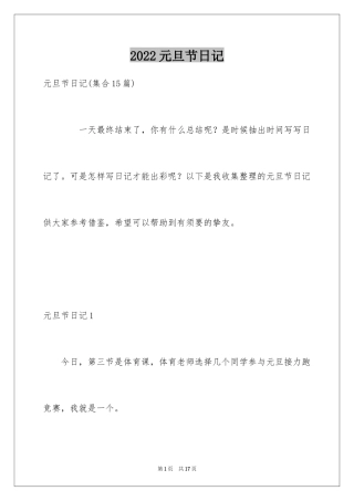 2024元旦节日记_82