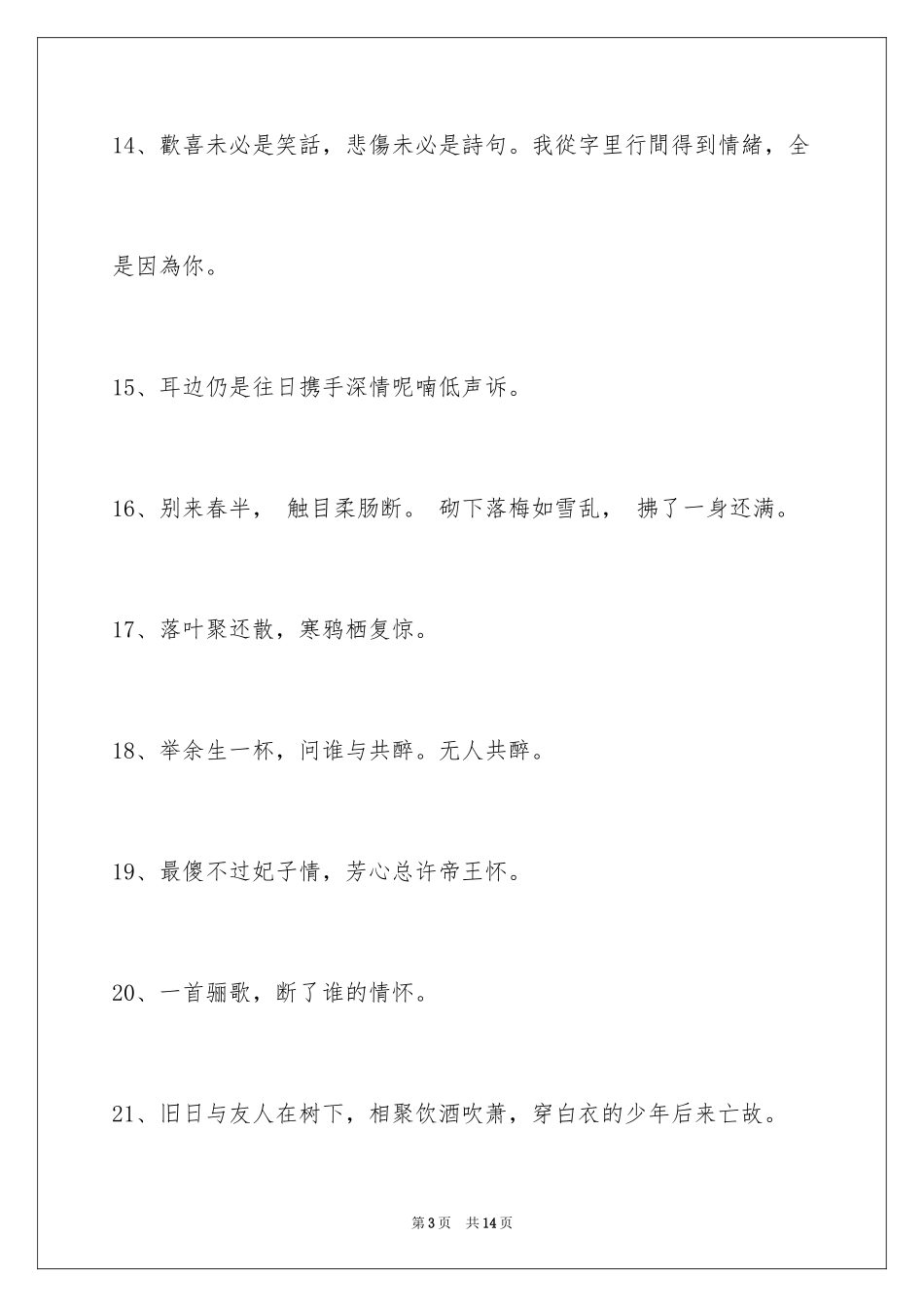 2024古风签名_12_第3页