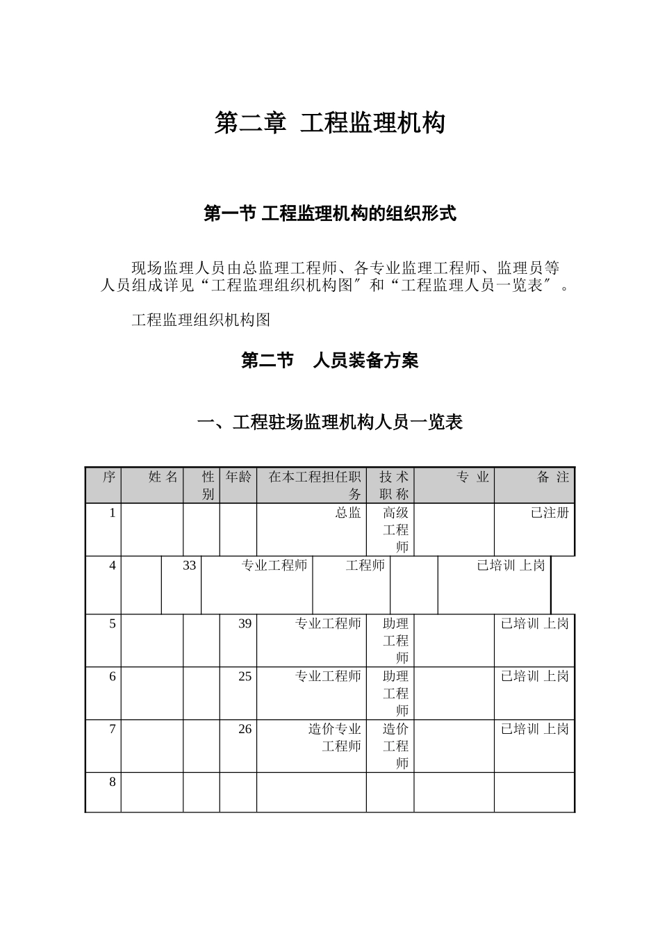 平武县龙安镇提灌站灾后恢复重建工程_第3页