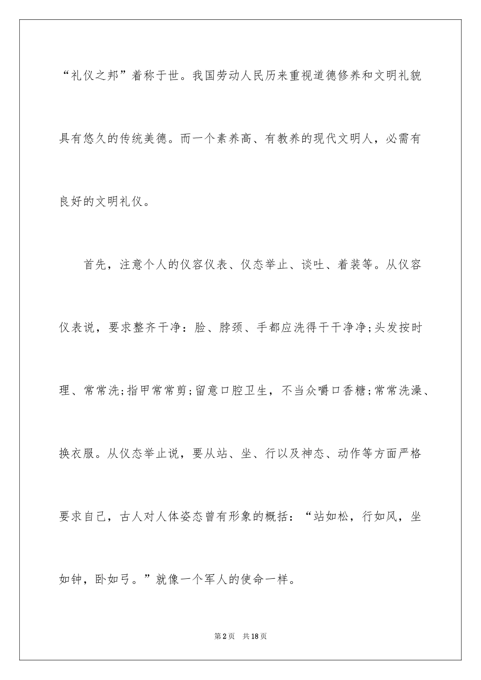 2024好的文明礼仪演讲稿_第2页