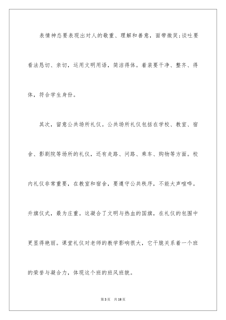 2024好的文明礼仪演讲稿_第3页