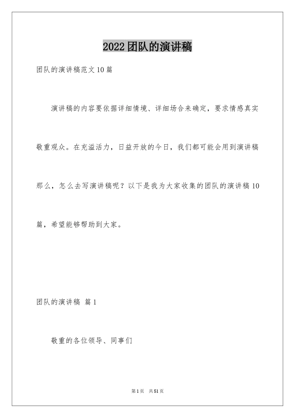 2024团队的演讲稿_5_第1页