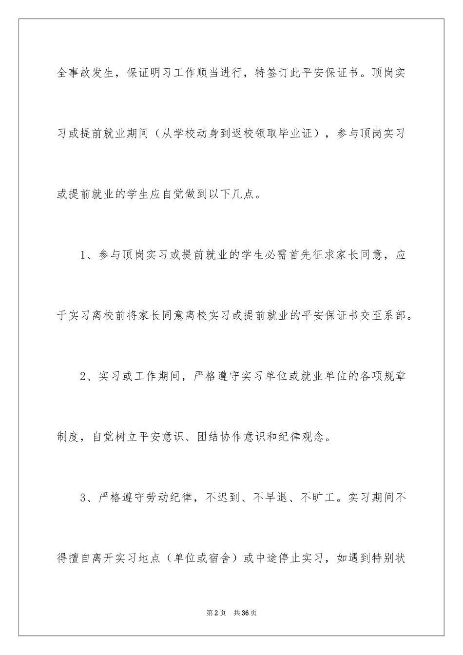 2024安全保证书_485_第2页
