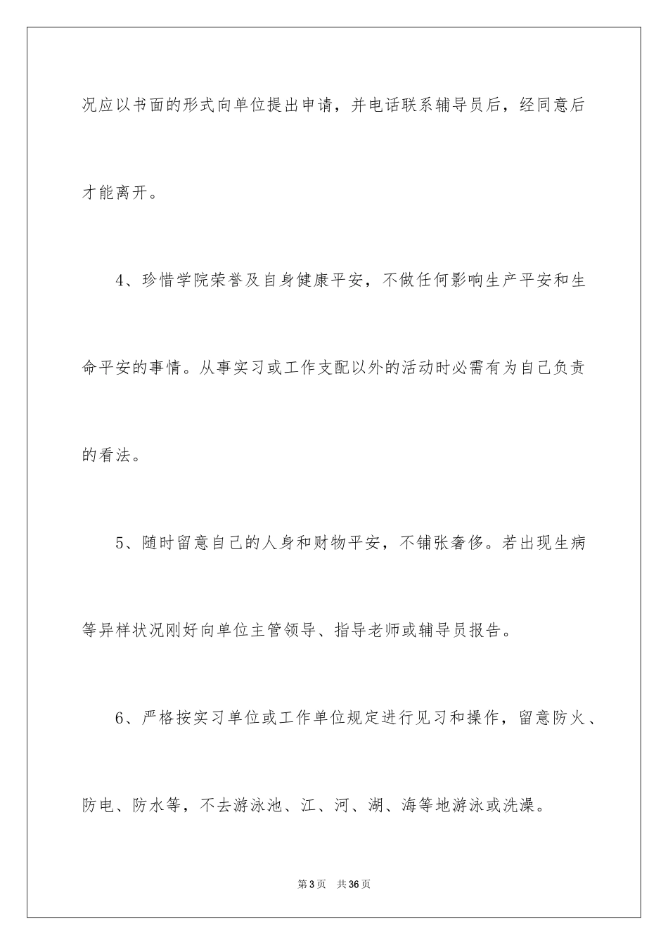 2024安全保证书_485_第3页