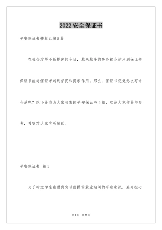 2024安全保证书_485