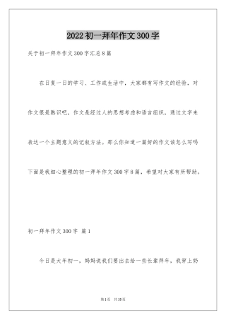2024初一拜年作文300字_6