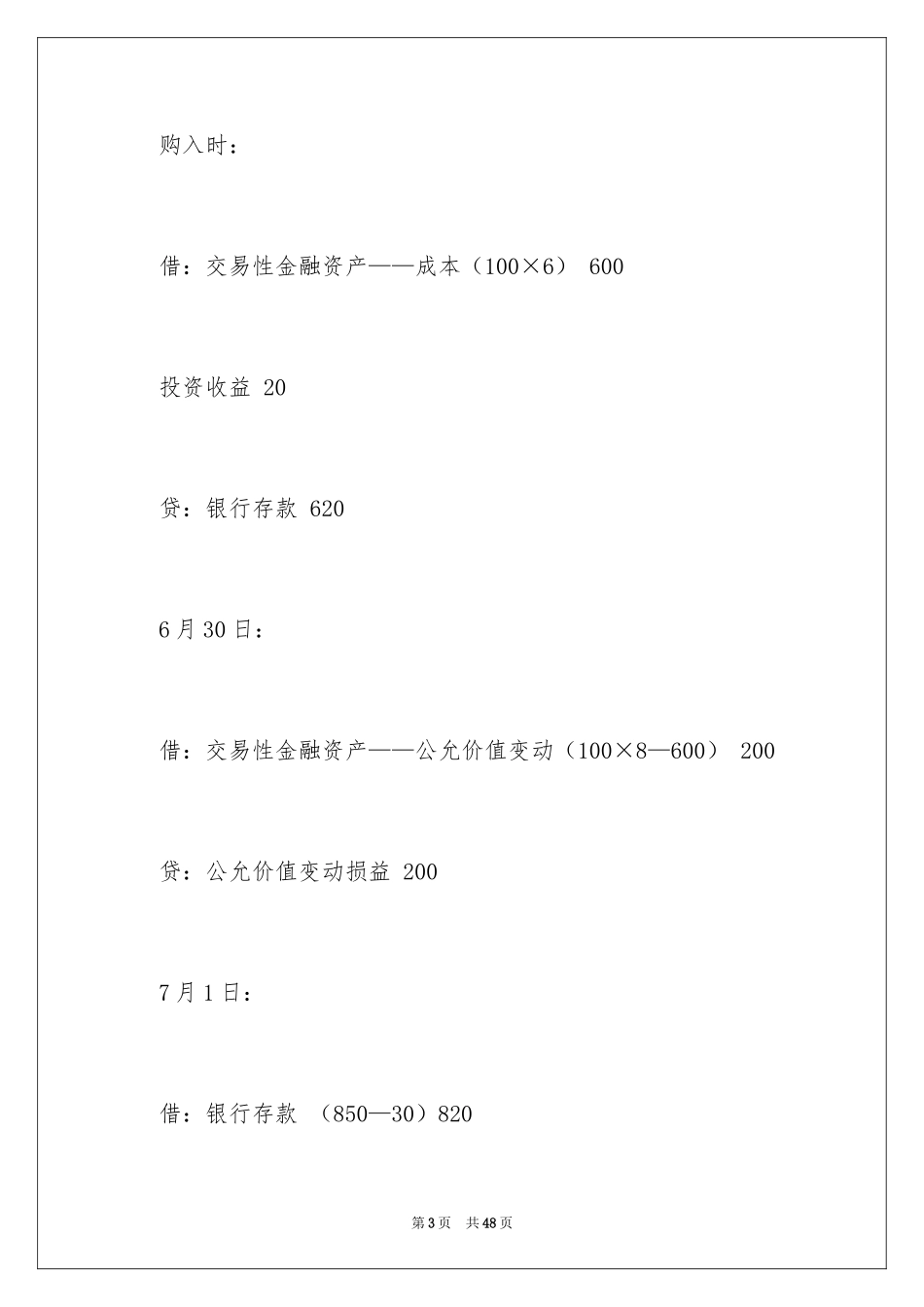 2024会计证模拟考试题库_第3页