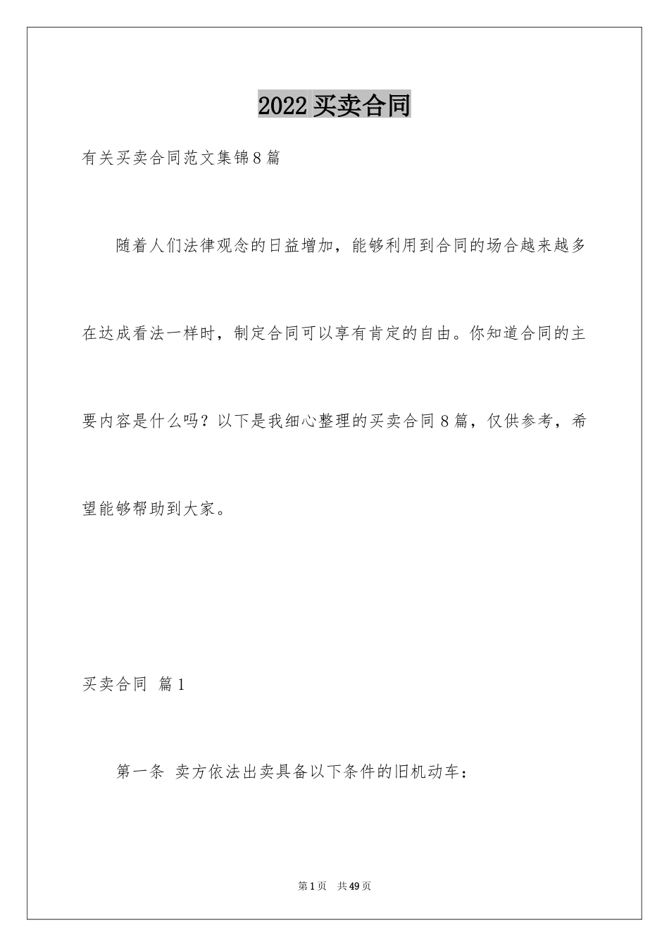 2024买卖合同_2643_第1页