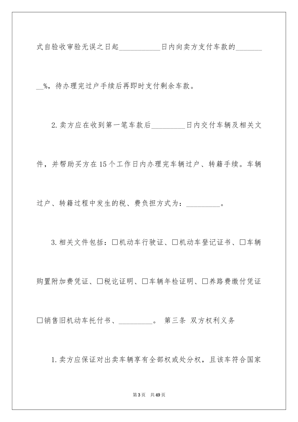 2024买卖合同_2643_第3页