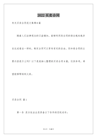 2024买卖合同_2643