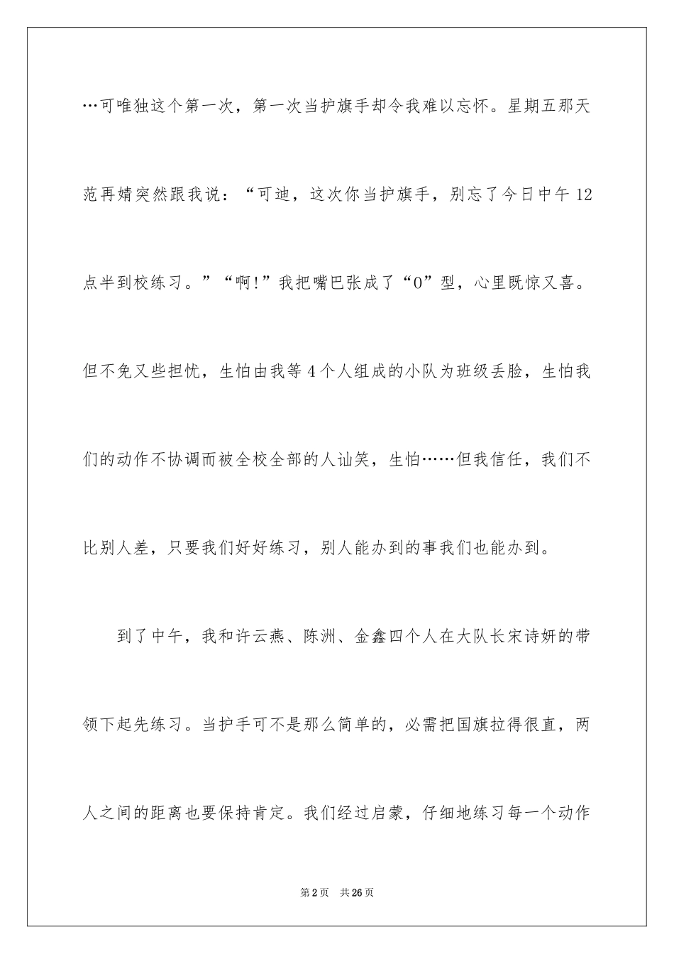 2024写事的作文_5_第2页