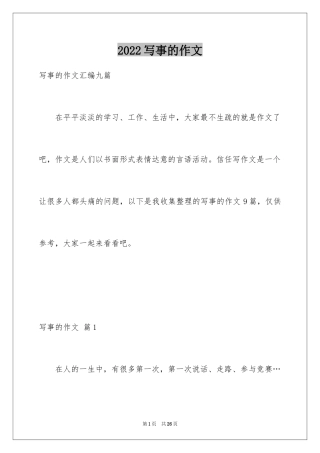 2024写事的作文_5