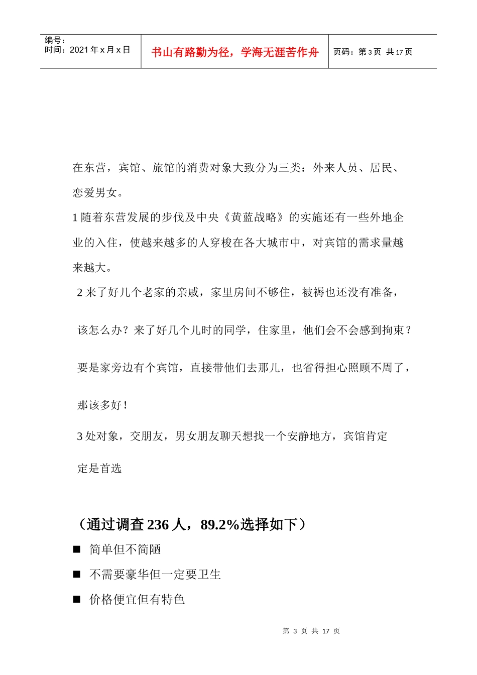 茶山宾馆策划提案_第3页