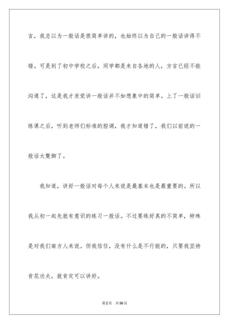 2024学习普通话心得体会_第2页