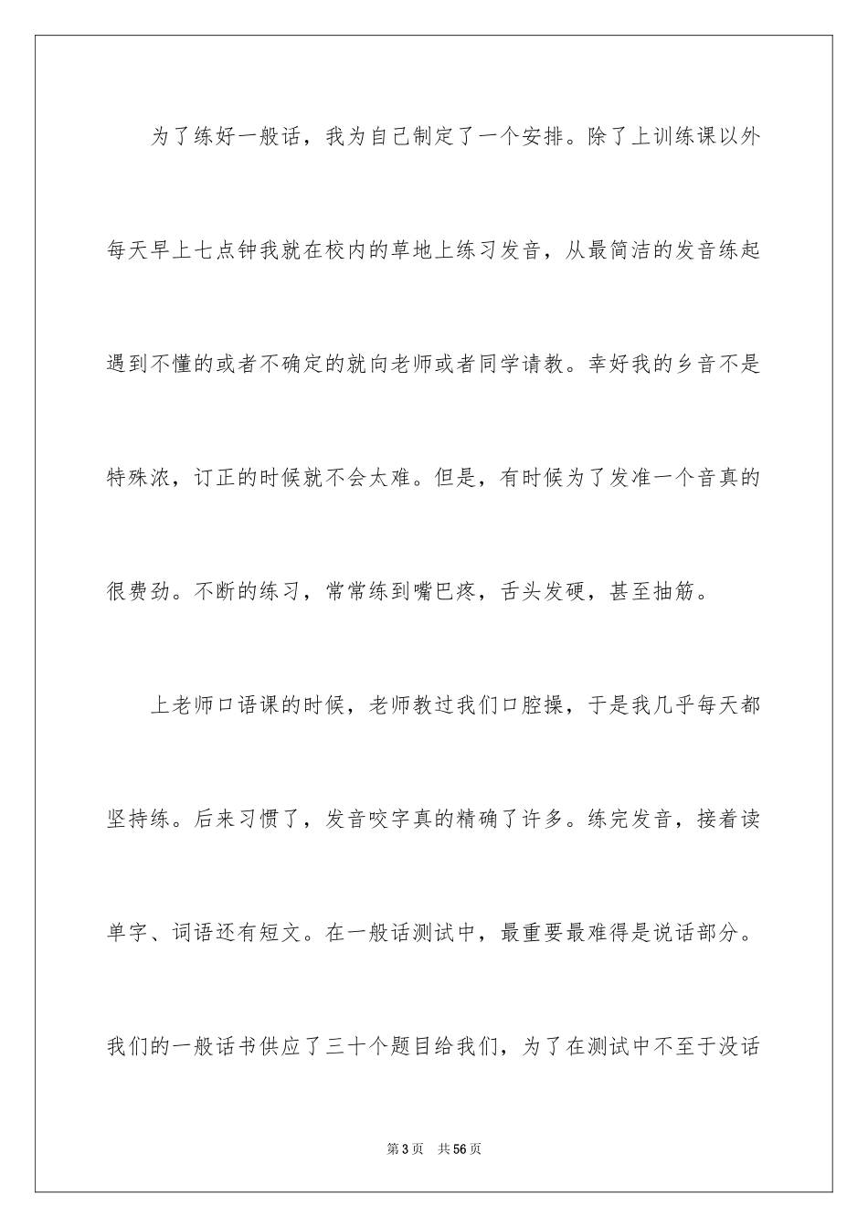 2024学习普通话心得体会_第3页