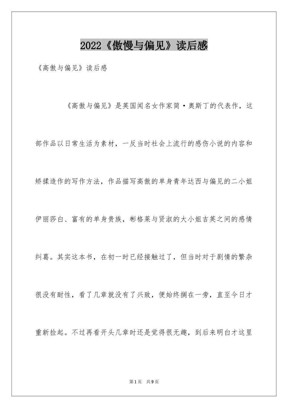 2024《傲慢与偏见》读后感_27_第1页