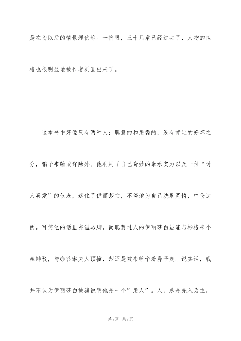 2024《傲慢与偏见》读后感_27_第2页