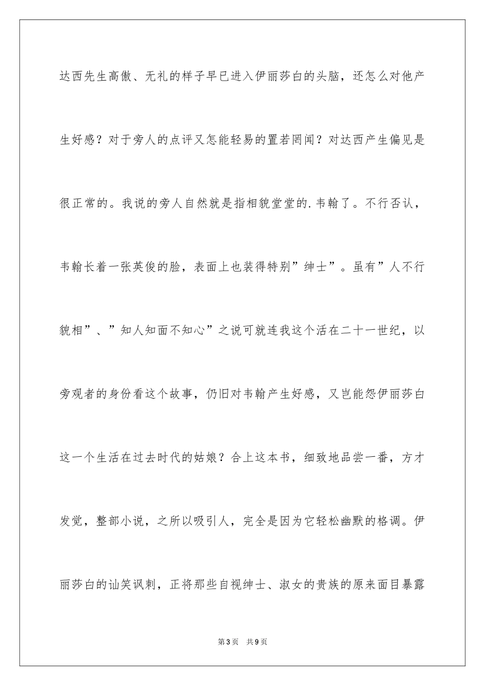 2024《傲慢与偏见》读后感_27_第3页
