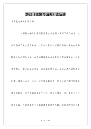 2024《傲慢与偏见》读后感_27