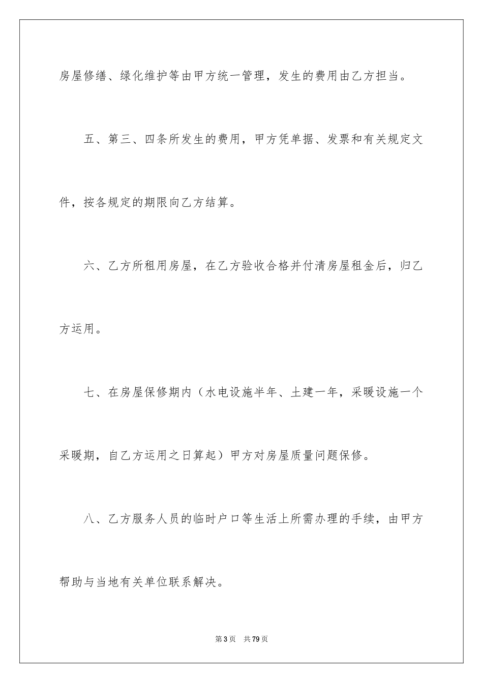 2024商品房屋租赁合同_2_第3页