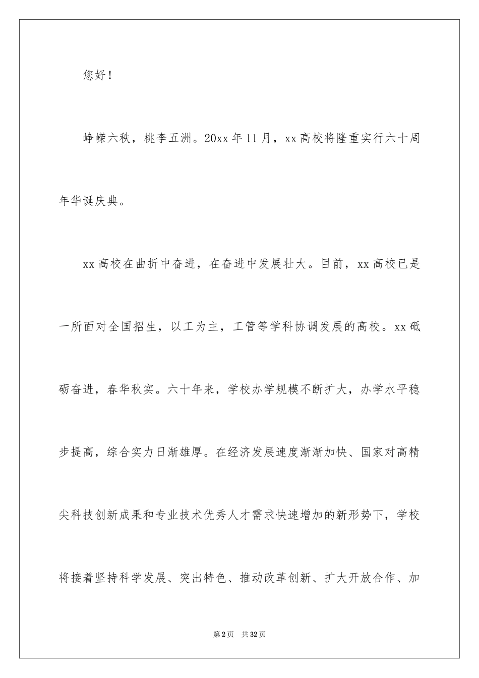 2024学校校庆邀请函_3_第2页