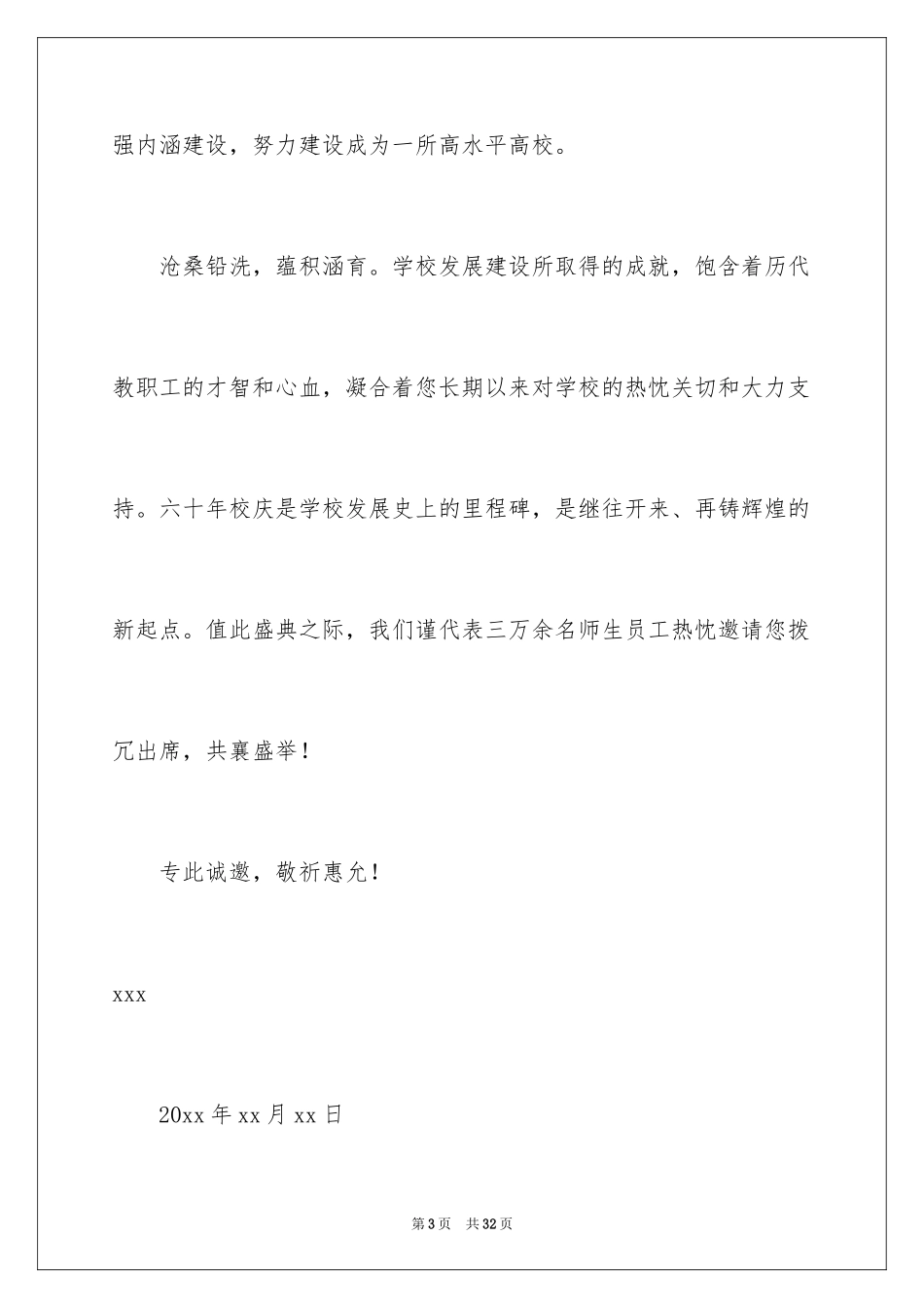 2024学校校庆邀请函_3_第3页