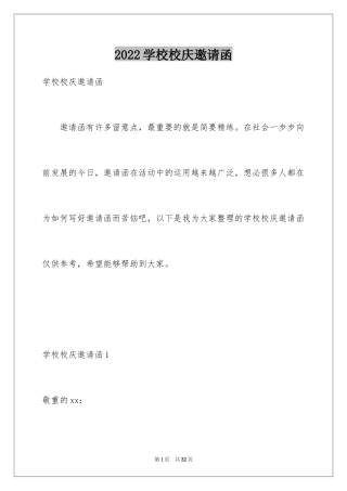 2024学校校庆邀请函_3