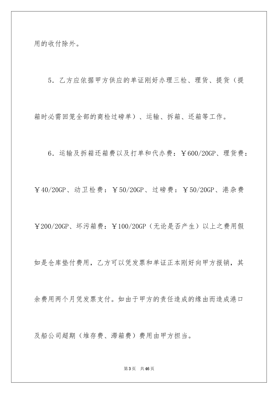 2024仓储合同_90_第3页