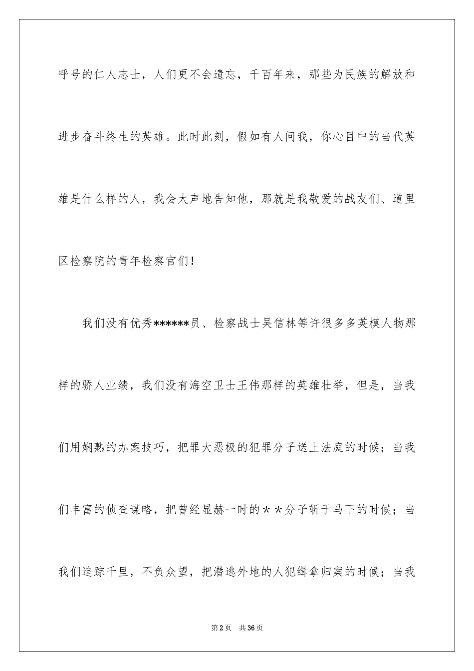 2024五四青年节演讲稿_665_第2页