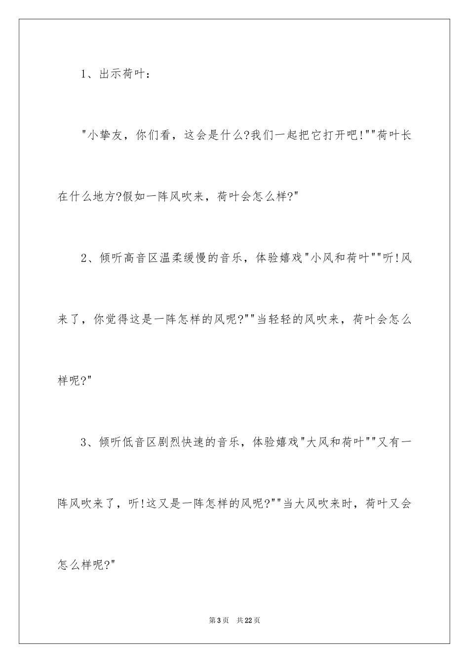 2024《青蛙唱歌》幼儿园音乐教案含反思_第3页