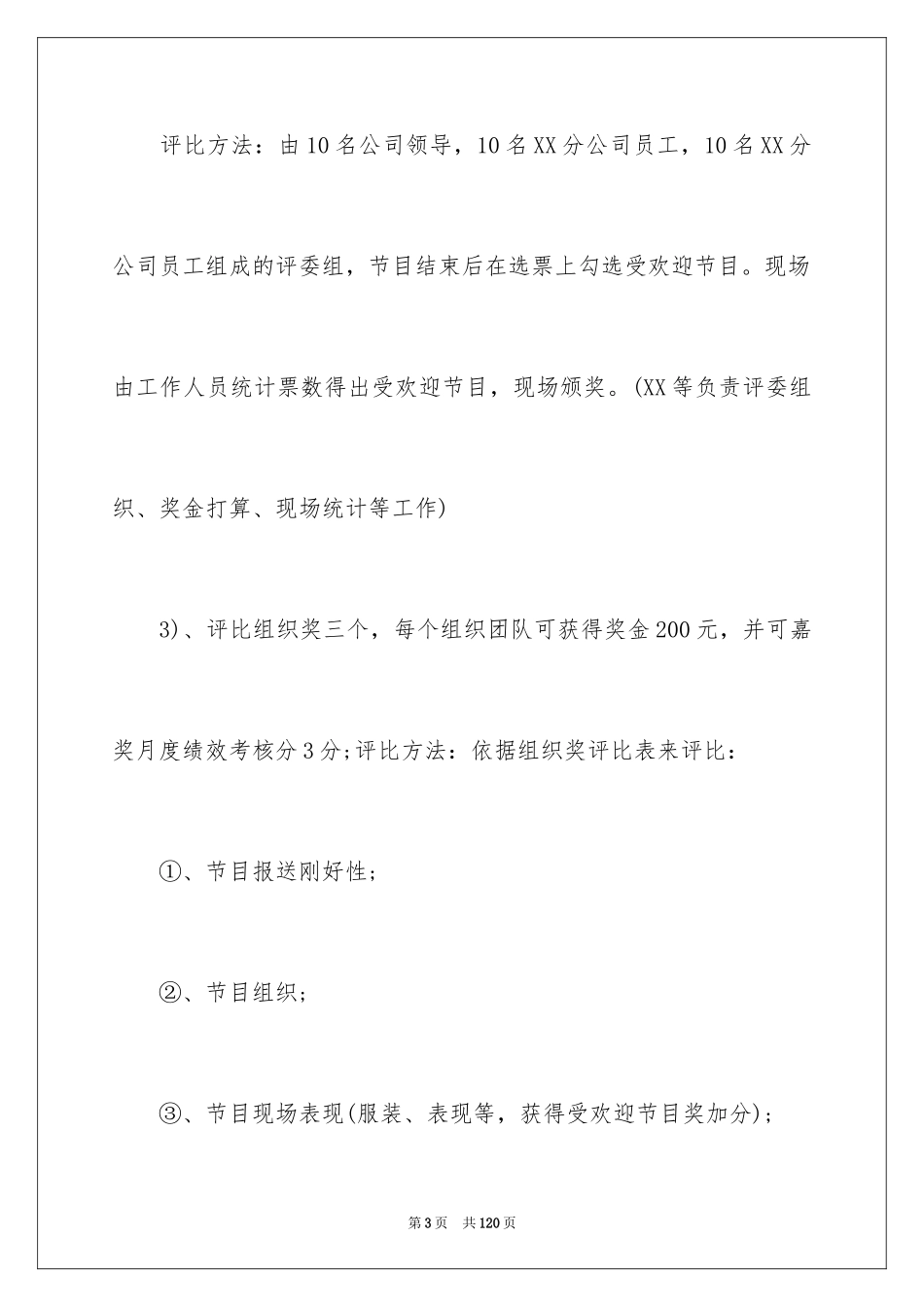 2024元旦活动策划方案_9_第3页
