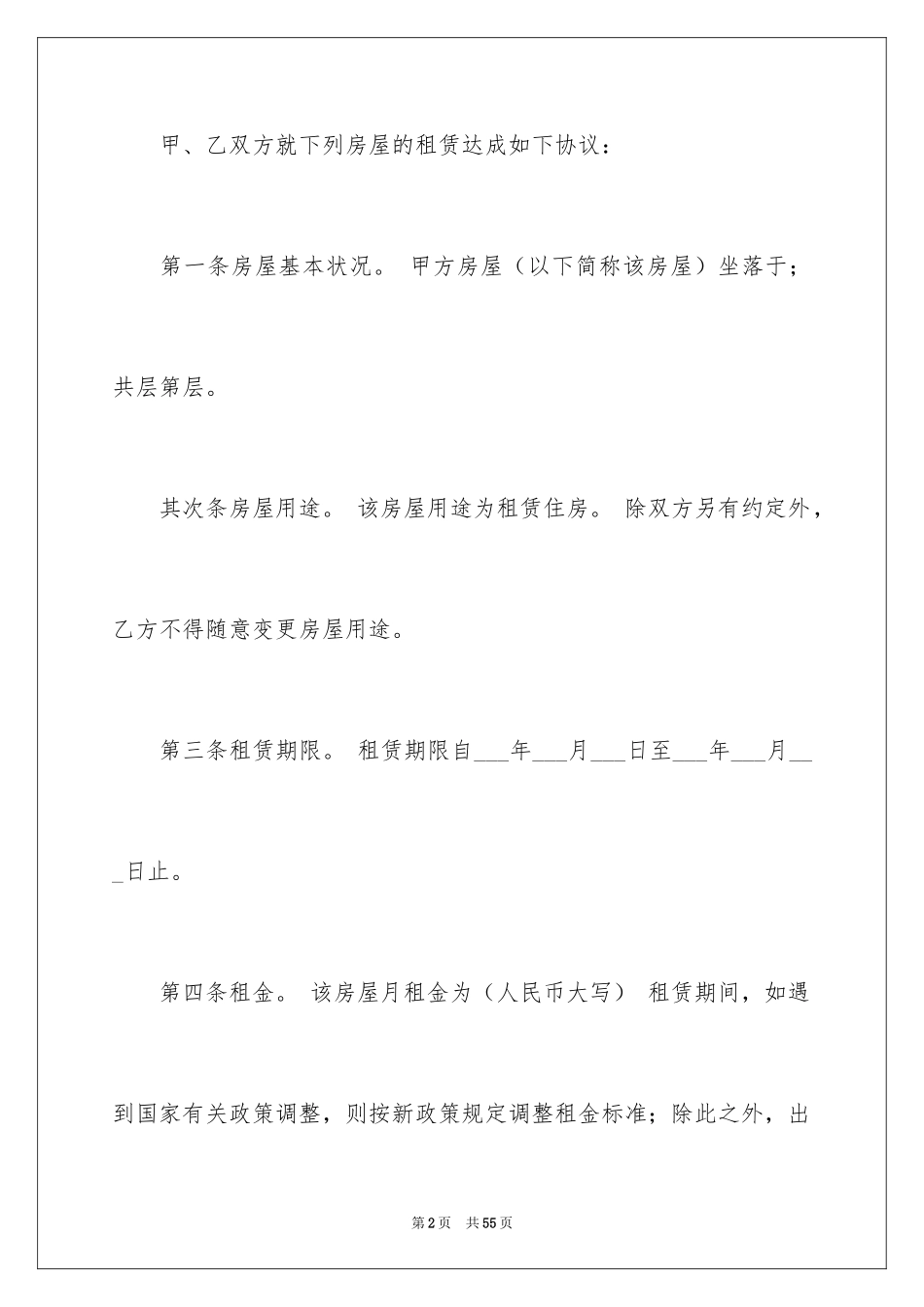 2024商铺租赁合同_192_第2页