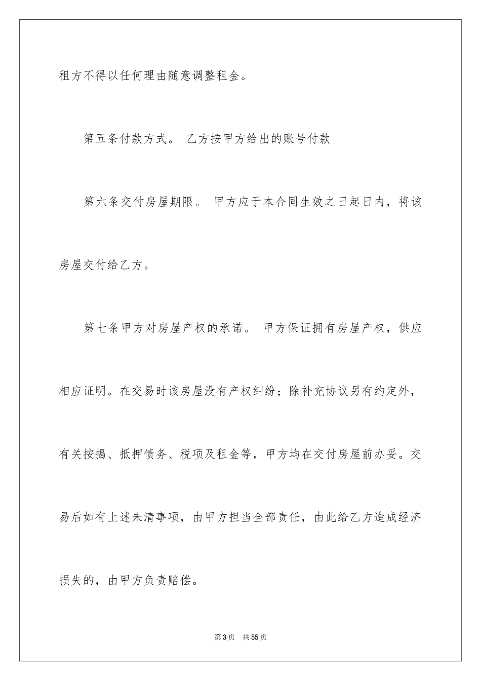 2024商铺租赁合同_192_第3页